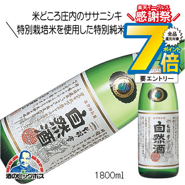 14日10時〜★P7倍※諸条件有 出羽ノ雪 自然酒 生もと特別純米 1800ml 1800ml 日本酒 山形県『FSH』