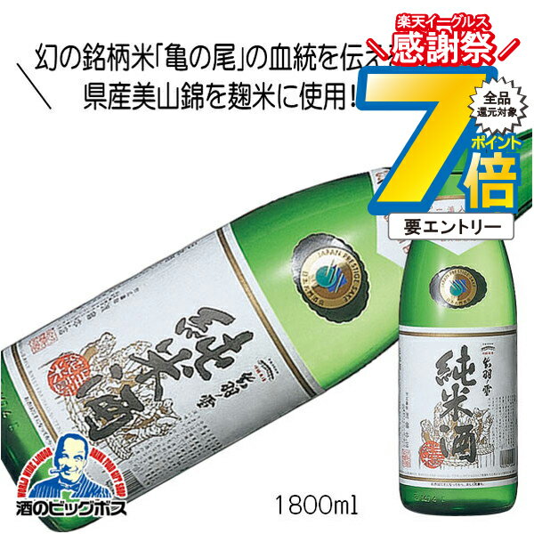 14日10時〜★P7倍※諸条件有 出羽ノ雪 生もと純米 1800ml 1800ml 日本酒 山形県『FSH』