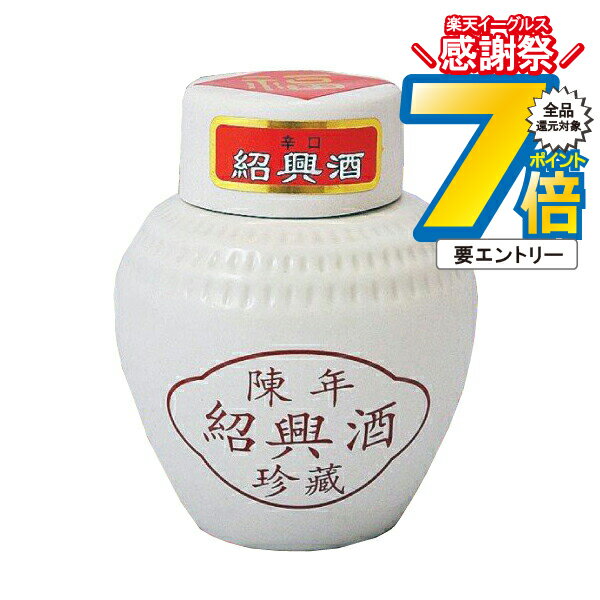 16日まで★P7倍※諸条件有 【本州のみ 送料無料】珍蔵 紹興酒 白壷 250ml×1ケース（24本）《024》