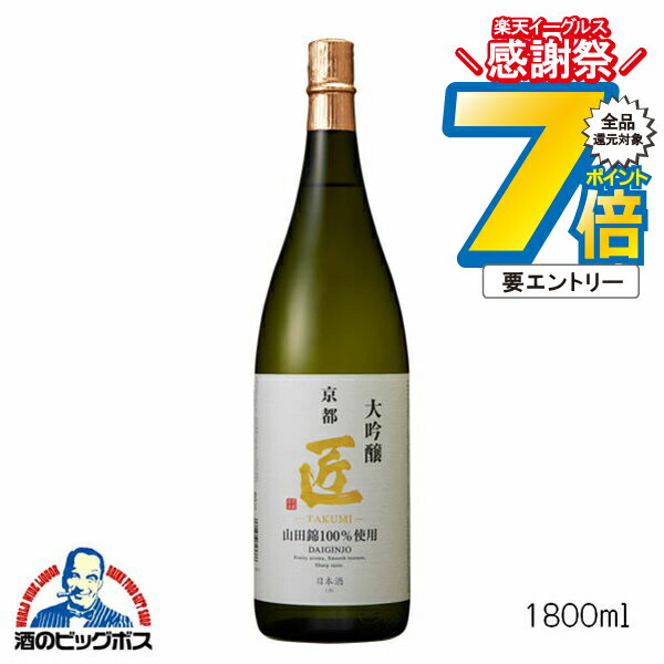 16日まで★P7倍※諸条件有 京姫 山田錦 大吟醸 匠 1800ml 1800ml 日本酒 京都府 京姫酒造『FSH』
