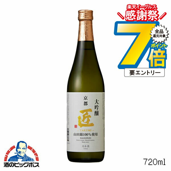 16日まで★P7倍※諸条件有 京姫 山田錦 大吟醸 匠 720ml 日本酒 京都府 京姫酒造『FSH』