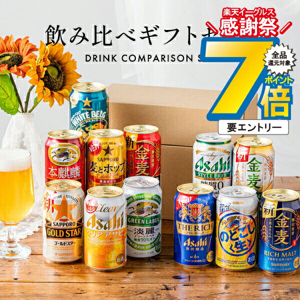 16日まで★P7倍+5倍※諸条件有 【本州のみ 送料無料】お歳暮 ビール ギフト 飲み比べ セット 2025【Eセッ..