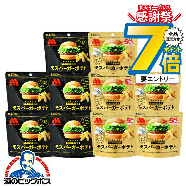 16日まで★P7倍※諸条件有 ポテトスティック スナック 送料無料 味源 あじげん モスバーガーポテト 2種類食べ比べセット 各50g×5個/計10個 テリヤキバーガー風味・テリヤキチーズ風味【ビール おつまみ】