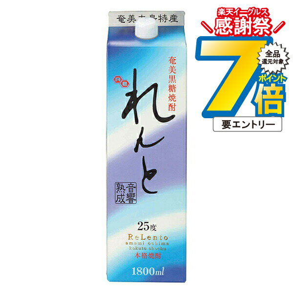 16日まで★P7倍※諸条件有 【本州のみ 送料無料】れんと 25度 1800mlパック×1ケース（6本）【奄美大島開..