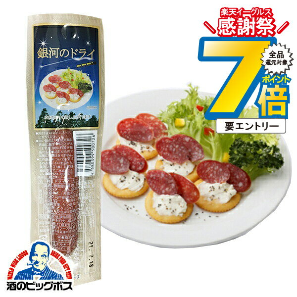 16日まで★P7倍※諸条件有 送料無料 おつまみ 銀河フーズ ドライソーセージ 銀河のドライ 1ケース/37g×40..