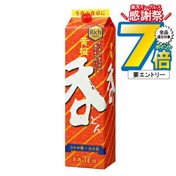 16日まで★P7倍※諸条件有 日本酒 日本酒 送料無料 黄桜 呑 3000mlパック×2ケース/8本《008》 『FSH』