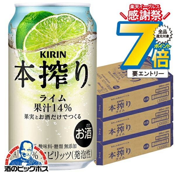 16日まで★P7倍※諸条件有 【本州のみ 送料無料】キリン 本搾り ライム 350ml×3ケース/72本《072》『ASH』 缶チューハイ チュウハイ 酎ハイ サワー