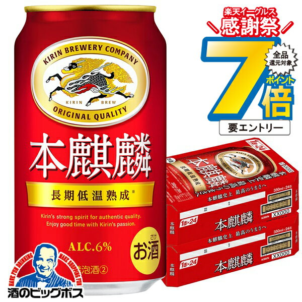 16日まで★P7倍+3倍※諸条件有 【第3のビール 新ジャンル】【本州のみ 送料無料】キリン 本麒麟