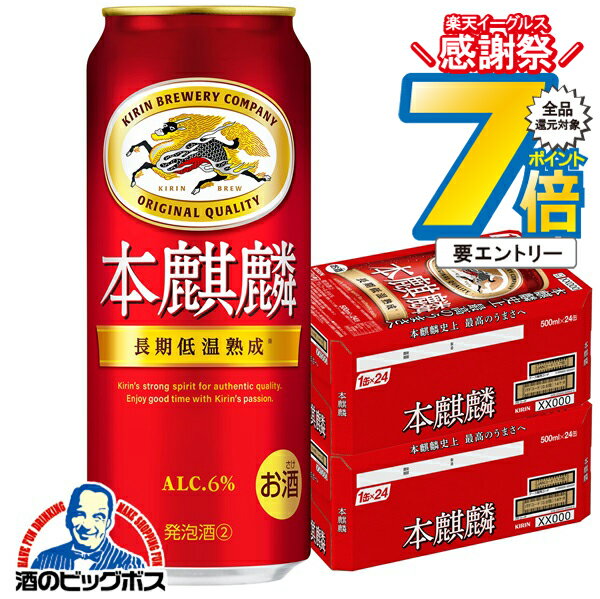 16日まで★P7倍※諸条件有 【第3のビール】【新ジャンル】【本州のみ 送料無料】キリン ビール 本麒麟 ほ..