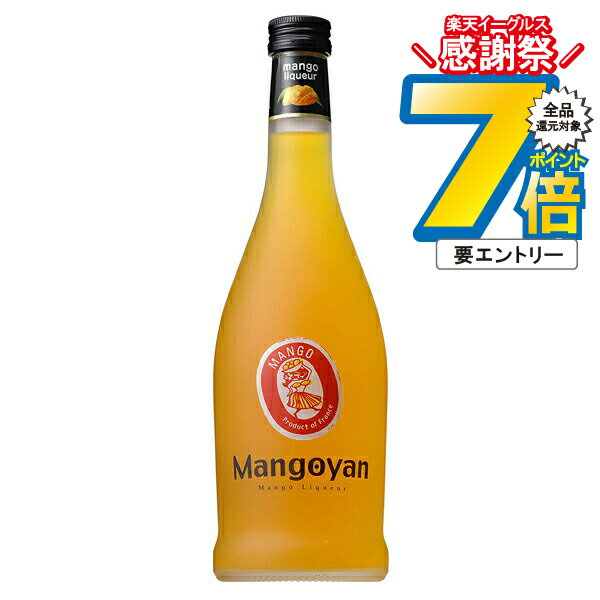 16日まで★P7倍※諸条件有 マンゴヤン 20度 700ml