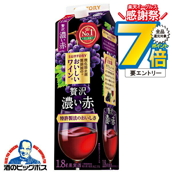 16日まで★P7倍※諸条件有 【ワイン 赤ワイン】【1.8Lパック】サントリー 酸化防止剤無添加ワイン 贅沢 濃い赤 1800ml×1本『ASH』