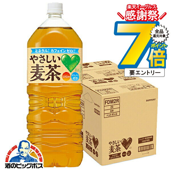 16日まで★P7倍※諸条件有 むぎ茶 2L 送料無料 サントリー グリーンダカラ やさしい麦茶 2000ml×2ケース/12本《012》『SUF』GREEN DAKARA