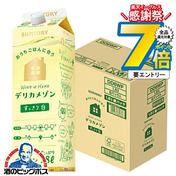 白ワイン wine 紙パック 1.8L 6本 【本州のみ 送料無料】サントリー デリカメゾン すっきり白 1800mlパ..