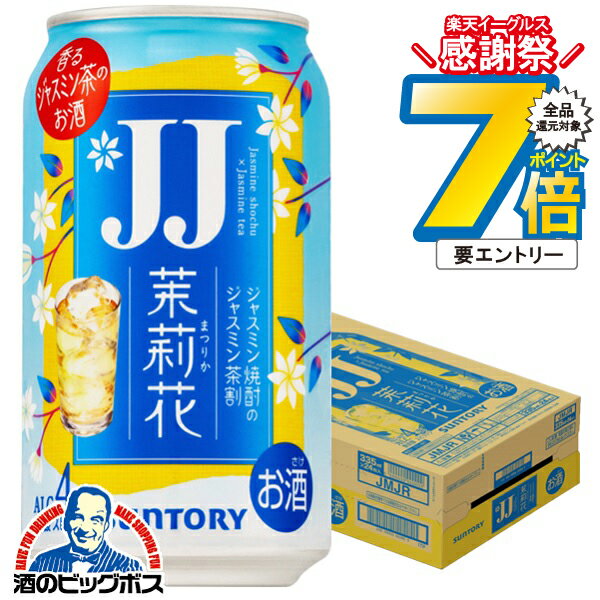 16日まで★P7倍※諸条件有 【チューハイ】【酎ハイ】【チュウハイ】【本州のみ 送料無料】JJ缶 サントリ..