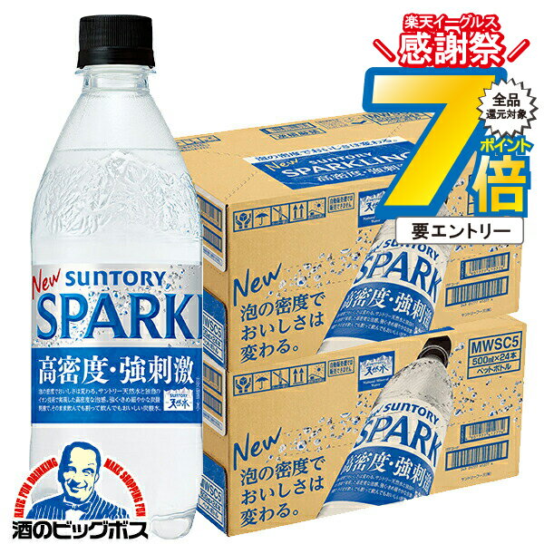16日まで★P7倍※諸条件有 炭酸水 送料無料 サントリー天然水 スパークリング SPARKLING 500ml×2ケース/48本《048》『SUF』