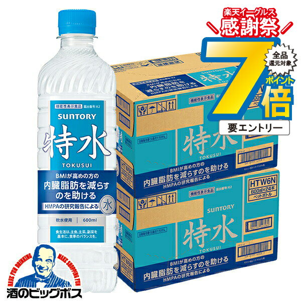 特水 送料無料 サントリー 特水 600ml×2ケース/48本《048》『SUF』 機能性表示食品のサムネイル