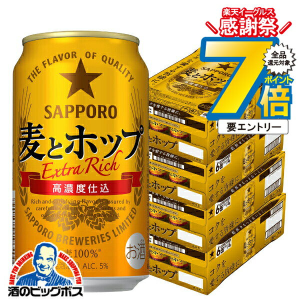 16日まで★P7倍※諸条件有 【4ケース】【本州のみ 送料無料】サッポロ 麦とホップ 350ml×4ケース/96本(09..