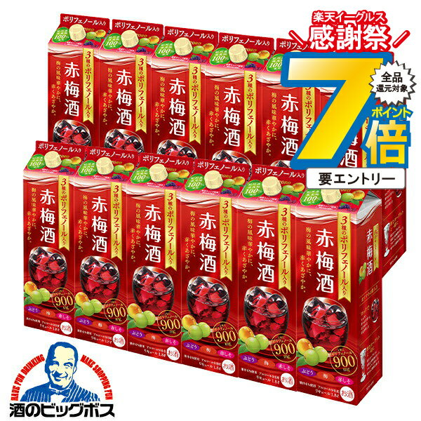 16日まで★P7倍※諸条件有 【本州のみ 送料無料】1.8L 梅酒 サッポロ 3種の贅沢ポリフェノール赤梅酒 パ..