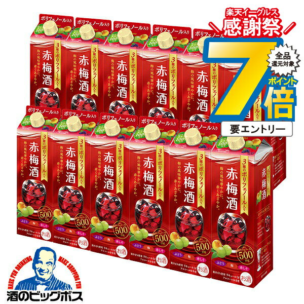 16日まで★P7倍※諸条件有 【本州のみ 送料無料】1L 梅酒 サッポロ 3種の贅沢ポリフェノール赤梅酒 パッ..