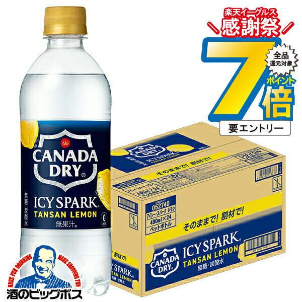 16日まで★P7倍※諸条件有 炭酸水 タンサン コカ・コーラ社 送料無料 カナダドライ アイシー スパーク レモン 490ml×1ケース/24本《024》『COC』