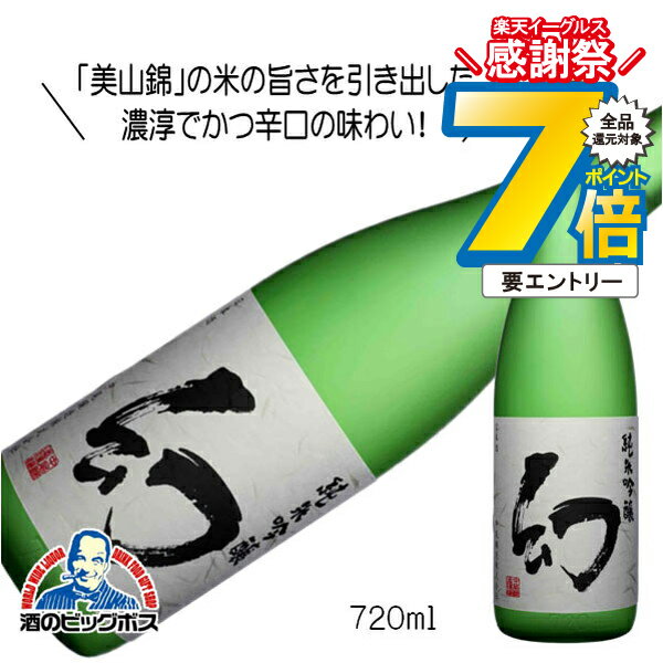 16日まで★P7倍※諸条件有 誠鏡 純米吟醸 幻 まぼろし 720ml 日本酒 広島県 中尾醸造『HSH』