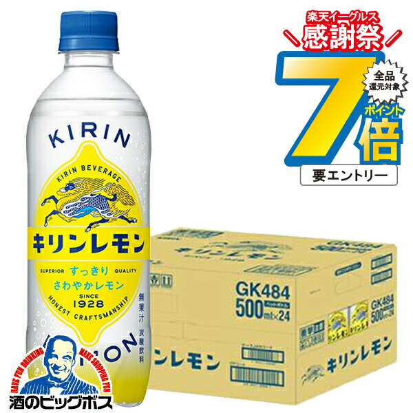 16日まで★P7倍※諸条件有 送料無料 キリン 炭酸飲料 500ml 24本 キリンレモン すっきりさわやかレモン 500ml×1ケース/24本《024》『GCC』