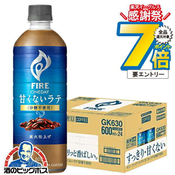 16日まで★P7倍※諸条件有 【送料無料】【珈琲 コーヒー ペットボトル】キリン ファイア ワンデイ 甘くな..