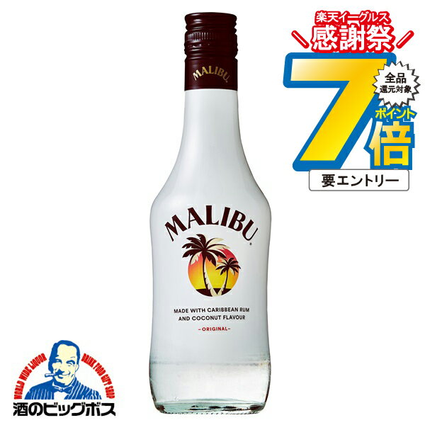 16日まで★P7倍※諸条件有 ココナッツリキュール サントリー マリブ 21度 ハーフ 350ml×1本『SYB』