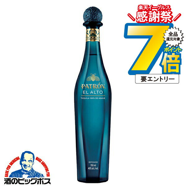 16日まで★P7倍※諸条件有 【本州のみ 送料無料】プレミアム テキーラ パトロン エル アルト 700ml×1本『..