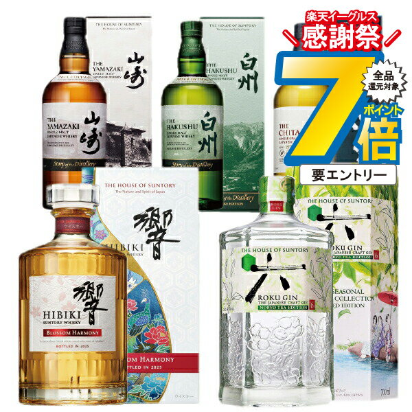 新品未開封　山崎 700ml響 700ml2本セット 楽天市場】山崎 響 セットの通販