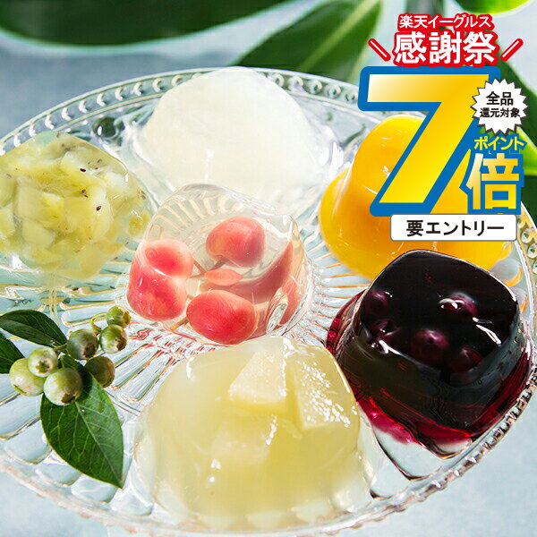 16日まで★P7倍+3倍※諸条件有 お歳暮ギフト 2025 送料無料 スイーツ お取り寄せ ゼリー ギフト 高級 ギフト セット 詰め合わせ 送料無料「銀座千疋屋」銀座ゼリー16個 0820052『SKT』 お取り寄せグルメ 誕生日 お祝い 内祝い 贈り物 お中元