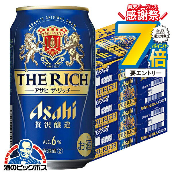 16日まで★P7倍※諸条件有 【本州のみ 送料無料】アサヒ 新 ザ リッチ 350ml×3ケース/72本《072》『CSH』..