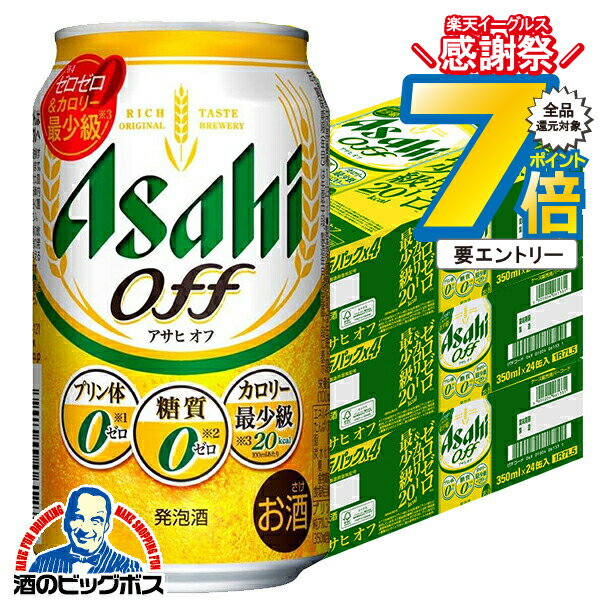 16日まで★P7倍※諸条件有 【予約】【2025年11月15日頃発送予定】【本州のみ 送料無料】アサヒ オフ 糖質..