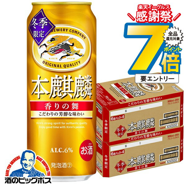 16日まで★P7倍※諸条件有 【予約】【2025年11月25日限定発売】【本州のみ 送料無料】キリン 本麒麟 香り..