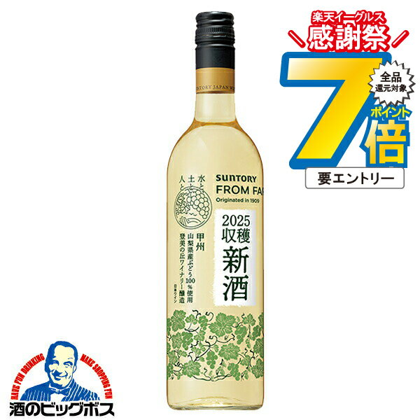 16日まで★P7倍※諸条件有 ワイン 国産新酒 2025 白ワイン サントリー フロムファーム 日本の新酒 甲州 2025 750ml×1本