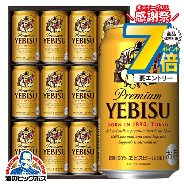 お歳暮 ビール ギフト セット 2025【本州のみ 送料無料】 サッポロ エビス YE3D『GIFT』恵比寿 ヱビス 高級 詰め合わせ 内祝い 誕生日 プレゼント お酒 贈り物 3000円以下 お年賀
