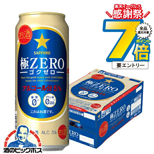 16日まで★P7倍※諸条件有 サッポロ 極ZERO 500ml×1ケース（24本）（ゴクゼロ）（極ゼロ）【発泡酒】《02..
