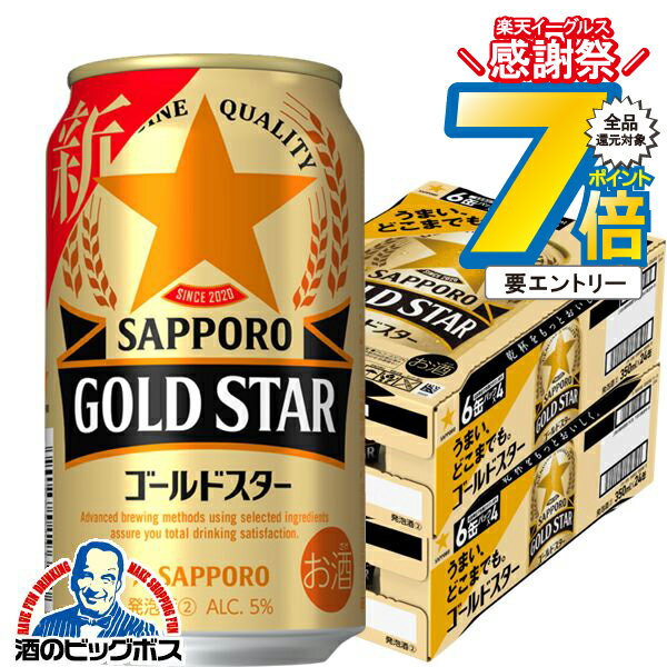 16日まで★P7倍※諸条件有 【第3のビール】【新ジャンル】【本州のみ 送料無料】サッポロ ビール GOLD ST..