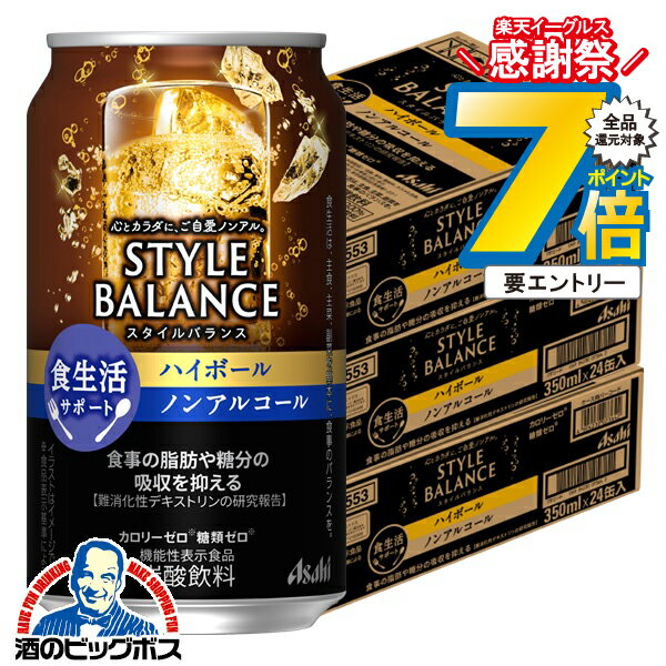 12月2日頃出荷予定 ノンアルコール チューハイ 送料無料 アサヒ スタイルバランス 食生活サポート ハイ..