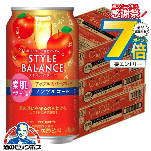 12月2日頃出荷予定 ノンアルコール チューハイ 送料無料 アサヒ スタイルバランス 素肌サポート アップ..
