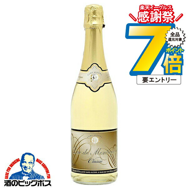 16日まで★P7倍※諸条件有 ノンアルコール スパークリングワイン 白 デュク・ドゥ・モンターニュ クラシック 750ml×1本『FSH』