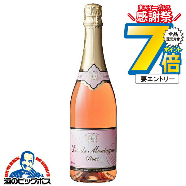 16日まで★P7倍※諸条件有 ノンアルコール スパークリングワイン ロゼ デュク・ドゥ・モンターニュ ロゼ 750ml×1本『FSH』