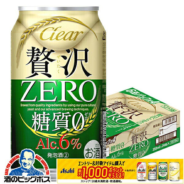 ＼18・19・20日は感謝デー全品★P3倍／ 【本州のみ 送料無料】贅沢ゼロ アサヒ クリアアサヒ  ...