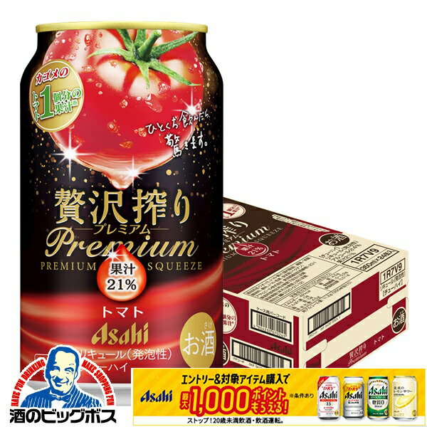 チューハイ 酎ハイ サワー アサヒ 贅沢搾り プレミアムトマト 350ml×1ケース/24本《024》『BSH』