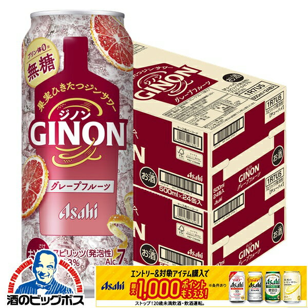 12月2日頃出荷予定 ジンサワー 無糖 チューハイ 【本州のみ 送料無料】アサヒ GINON ジノン グレープフルーツ 500ml×2ケース/48本《048》『BSH』