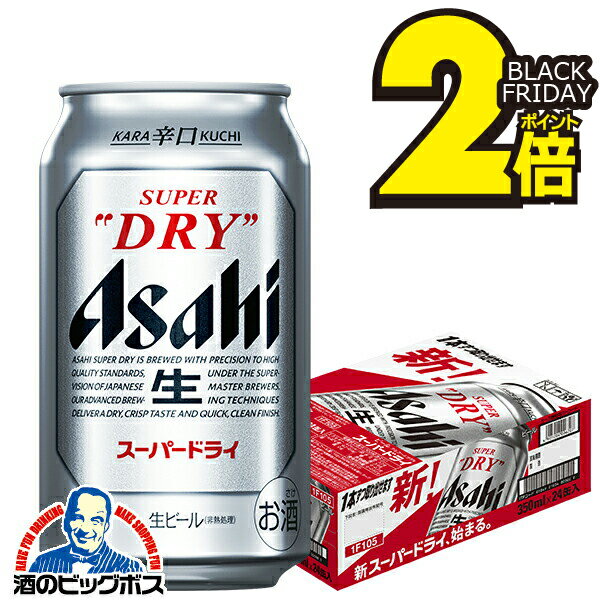 【ビール】【本州のみ 送料無料】アサヒ スーパードライ 350ml×1ケース/24本《024》『IAS』