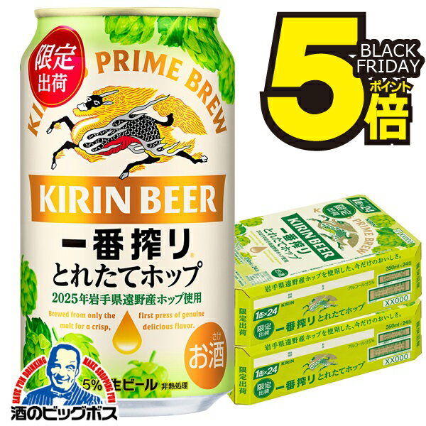 【本州のみ 送料無料】ビール キリン 一番搾り とれたてホップ 350ml×2ケース/48本《048