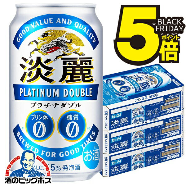 ＼18・19・20日は感謝デー全品★P3倍／ 【本州のみ 送料無料】キリン 淡麗プラチナダブル 350ml×3ケース/72本《072》【発泡酒】『CSH』
