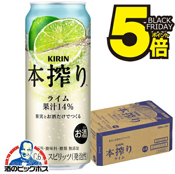 キリン 本搾り ライム 500ml×1ケース/24本《024》『BSH』 缶チューハイ チュウハイ 酎ハイ サワー