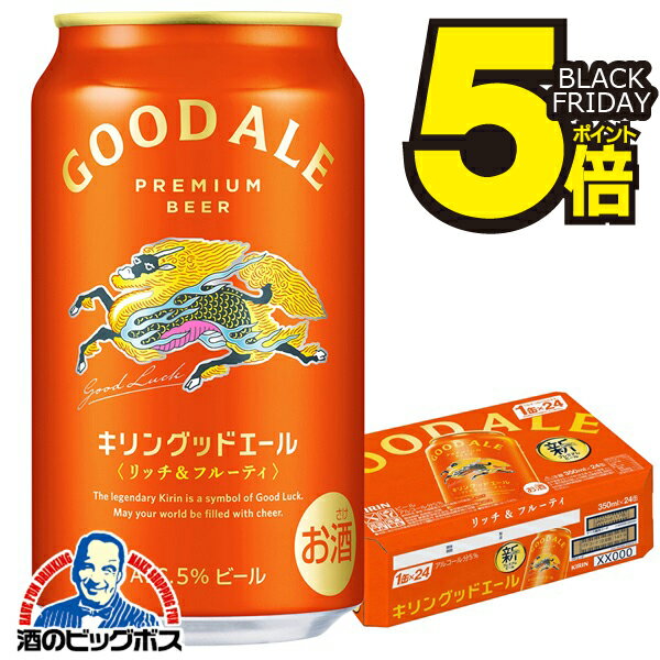 【本州のみ 送料無料】ビール キリン グッドエール 350ml×1ケース/24本《024》『CSH』